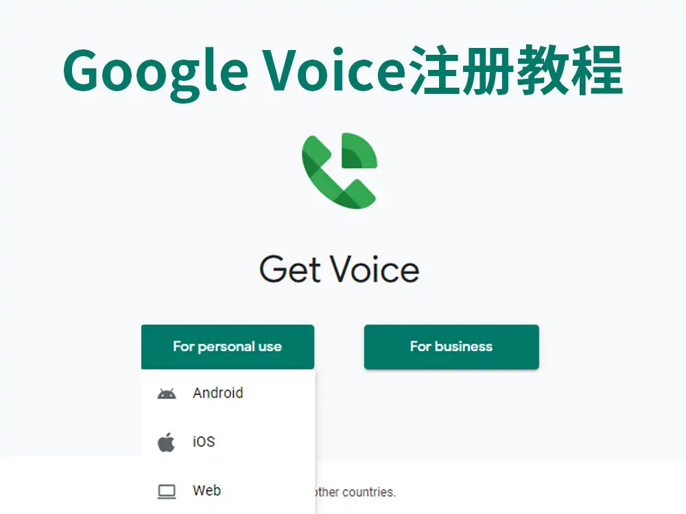 创建 Google 账号