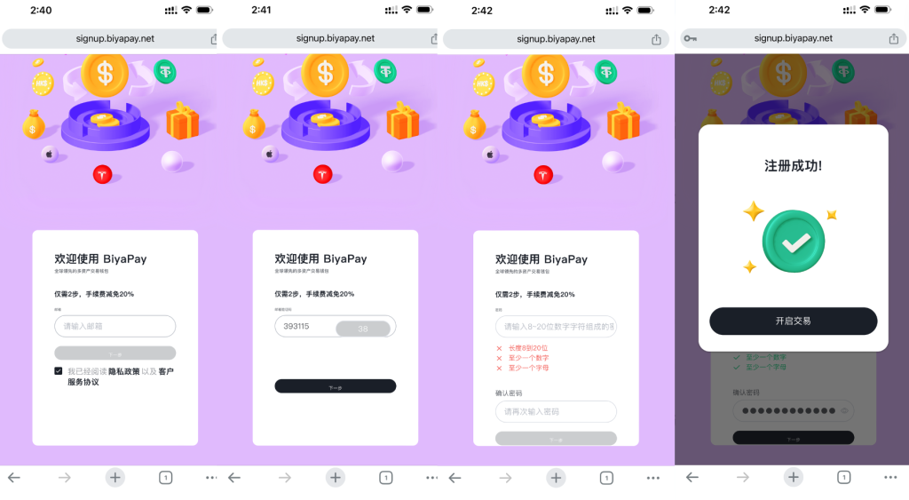 BiyaPay 迅捷卡申请教程