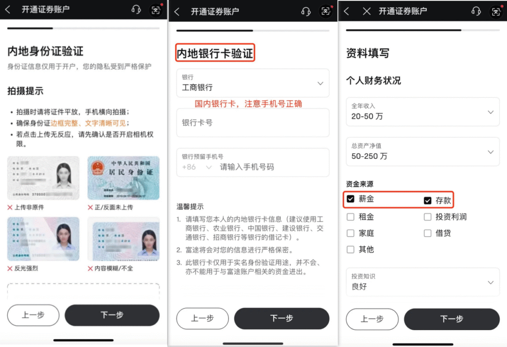 2025年6月futu富途牛牛开户优惠,最多1800港币,内地用户开户教学 4 image 11