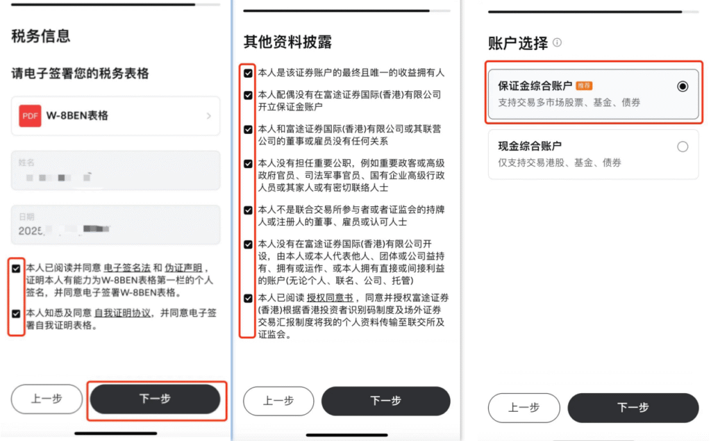 2025年6月futu富途牛牛开户优惠,最多1800港币,内地用户开户教学 6 image 13