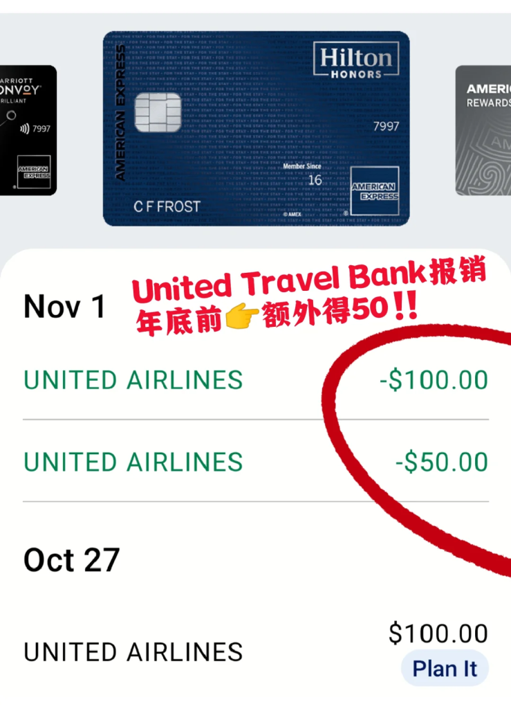 如何通过 UATB（United Airlines Travel Bank）触发 Amex 航空报销