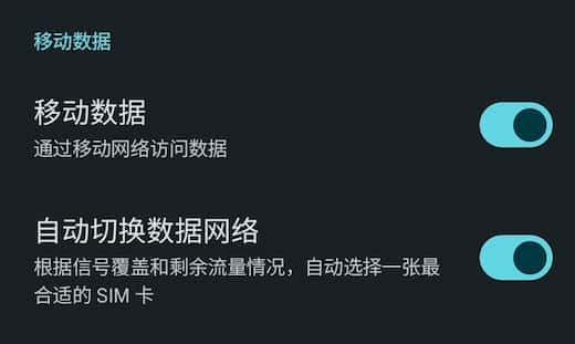 Pixel 自动切换数据网络