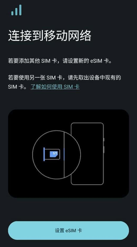 Pixel 添加 eSIM