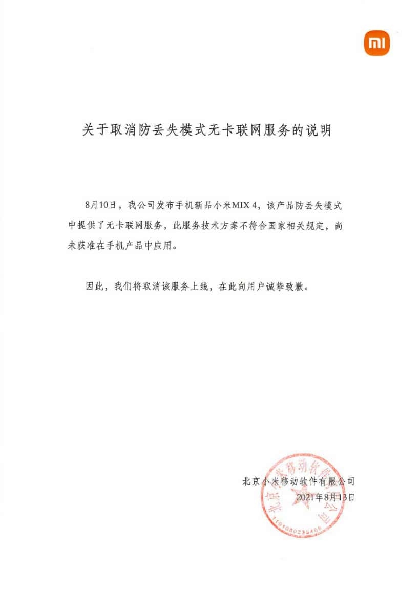 小米 MIX4 防丢失功能声明